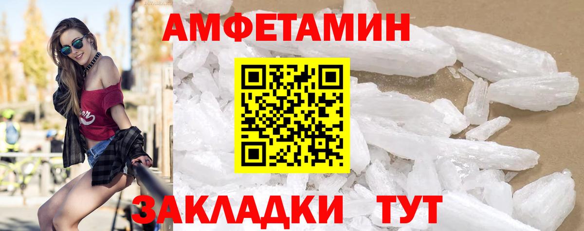 АМФЕТАМИН 97% Большой Камень