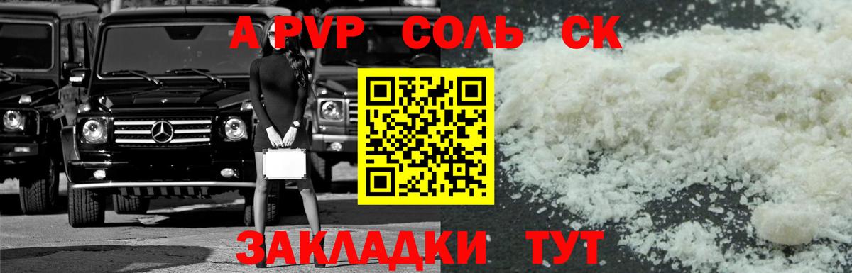 APVP VHQ  Alfa_PVP  Alfa_PVP Crystall  Большой Камень  Вход с VPN  A PVP СК КРИС 