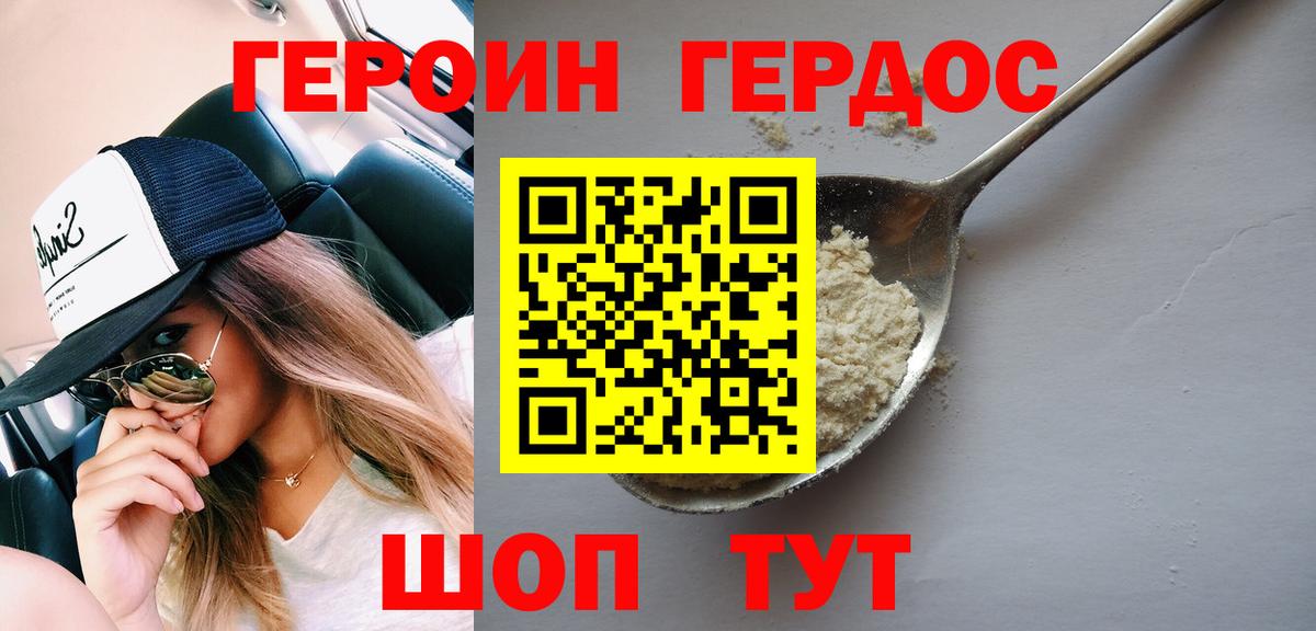 Героин Афган  ГЕРОИН  Большой Камень  Вход с VPN 