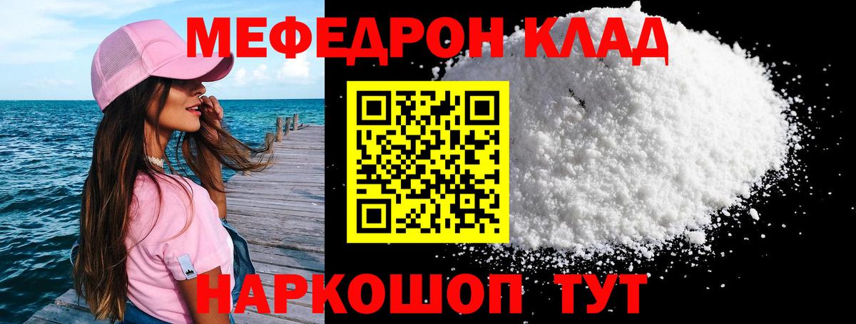 Мефедрон 4 MMC  Вход с VPN  Большой Камень  Мефедрон  МЕФ мука 