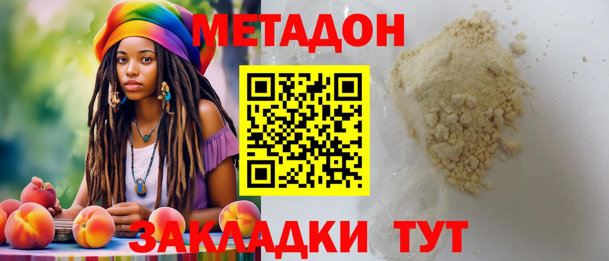 Большой Камень  Метадон кристалл  Вход с VPN  Метадон кристалл 