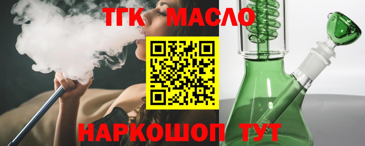 Дистиллят ТГК THC oil Большой Камень